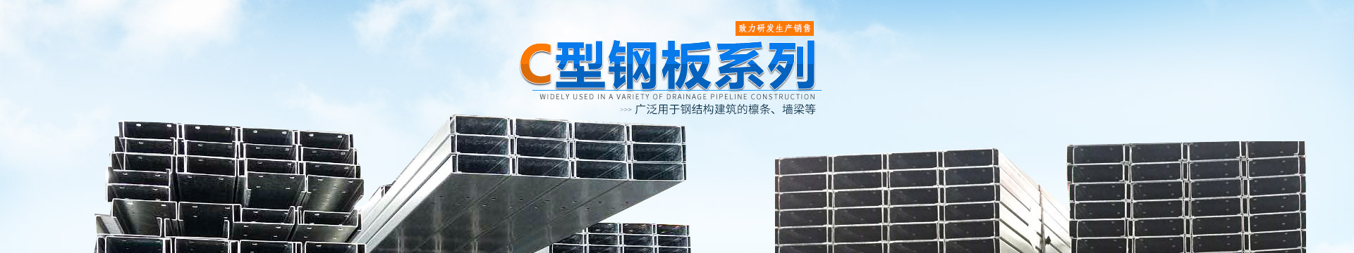 C型鋼系列